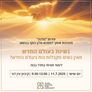 נשיות בעולם החדש